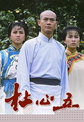 杜心五粵語第06集