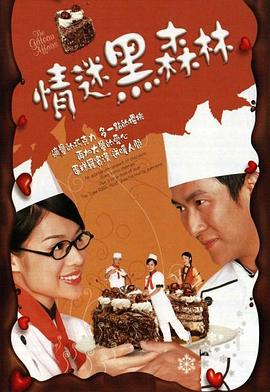情迷黑森林粵語第01集