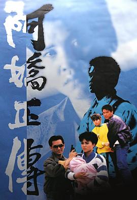 阿嬌正傳粵語第15集