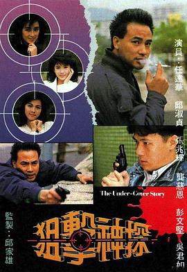 狙擊神探粵語第03集