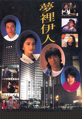 夢里伊人國語第04集
