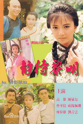 靜待黎明粵語第19集
