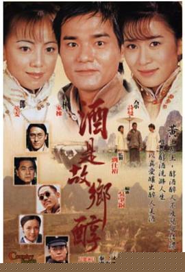 酒是故鄉(xiāng)醇粵語(yǔ)第03集