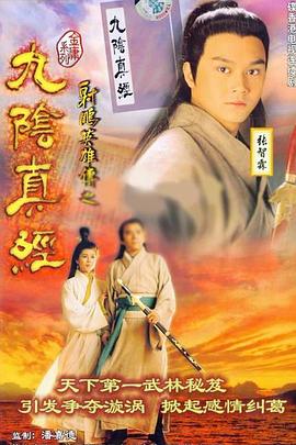 九陰真經(jīng)粵語第10集