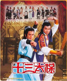 十三太?；浾Z第14集