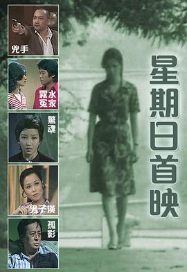 星期日首映粵語第04集
