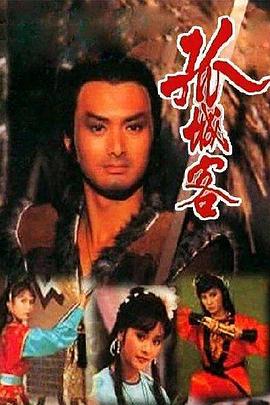 孤城客粵語第10集