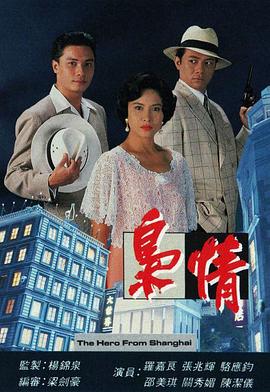 梟情粵語第12集