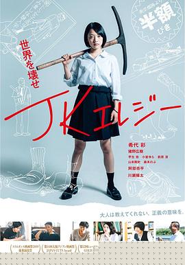 JK挽歌