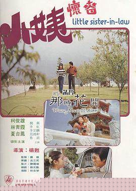 小姨懷春