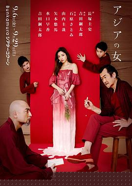 亞洲之女