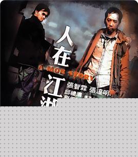 人在江湖