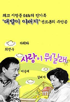 愛情是什么國語第一部第02集