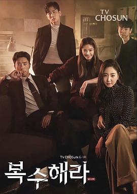 復(fù)仇吧第02集
