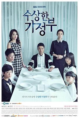 奇怪的家政婦國語第14集