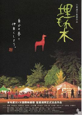 被埋葬的樹木
