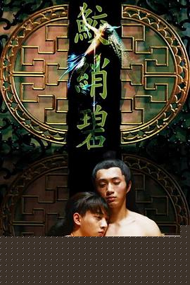 鮫綃碧