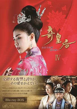 奇皇后國語第20集