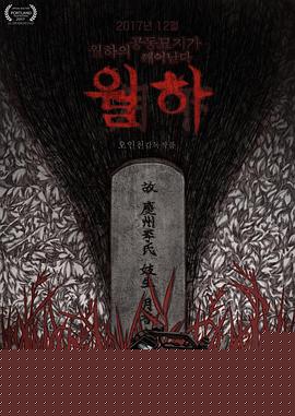 月下