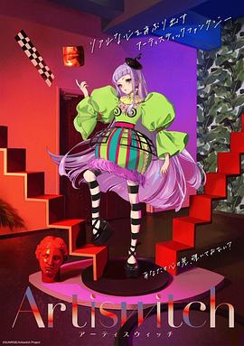 Artiswitch第02集