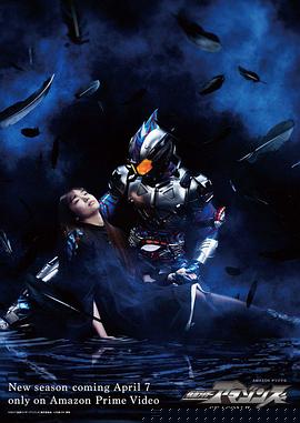 假面騎士Amazons第二季第06集