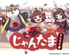 雀魂 碰第03集