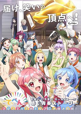 頂點!!!!!!!!!!!!!!!第08集