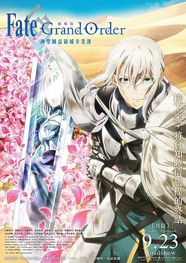 命運(yùn) 冠位指定 神圣圓桌領(lǐng)域卡美洛 后篇(大結(jié)局)