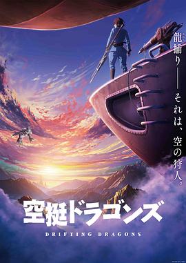 獵龍飛船第01集