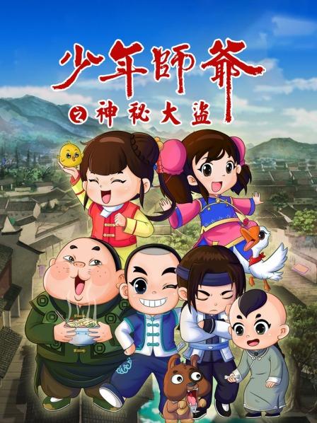 少年師爺之神秘大盜第05集