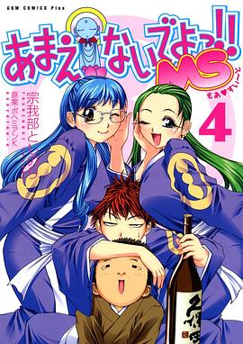 別撒嬌了！喝！第12集