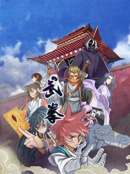 動(dòng)態(tài)漫畫(huà)·武拳第10集