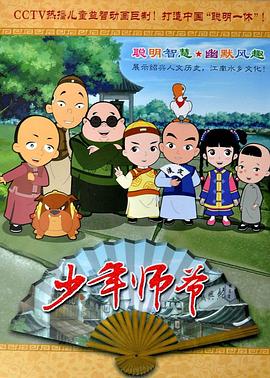 少年師爺?shù)?9集