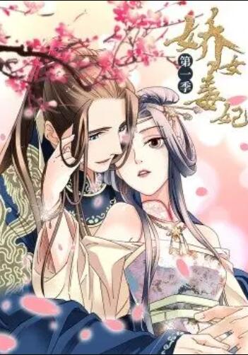 嬌女毒妃第一季第11集