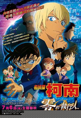 名偵探柯南劇場版 國語版