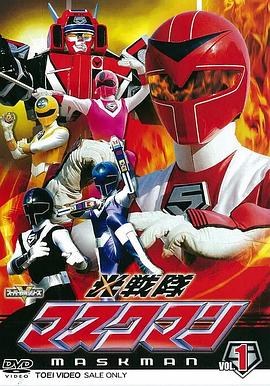 光戰(zhàn)隊(duì)覆面人第31集
