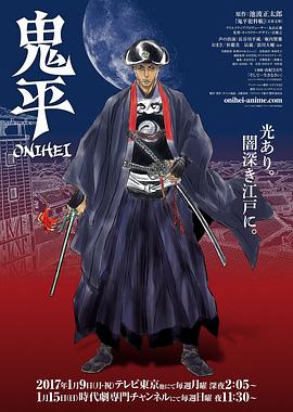 鬼平第13集