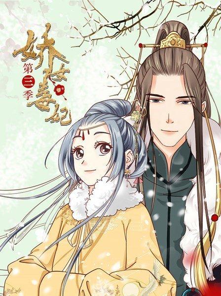 嬌女毒妃第三季第09集