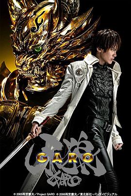牙狼Garo第02集