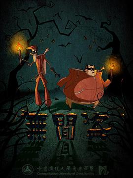 無間盜第19集