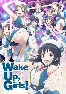 Wake Up, Girls! 新章第11集