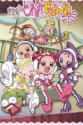 小魔女DoReMi 大合奏！第08集