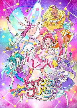 Star Twinkle 光之美少女第17集