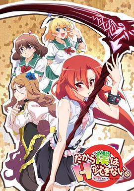 美少女死神 還我H之魂！第10集