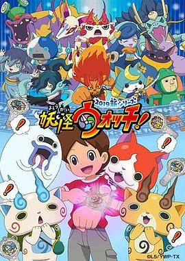 妖怪手表！2019第05集