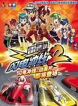 雷速登閃電沖線2第21集