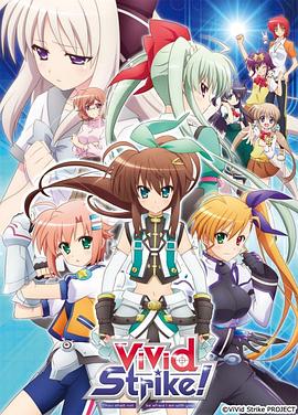 魔法少女奈葉ViVid Strike！第08集