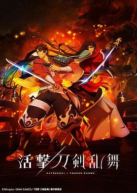 活擊 刀劍亂舞第03集
