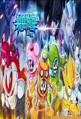 賽爾號(hào)第十一季之裂空滄海第25集