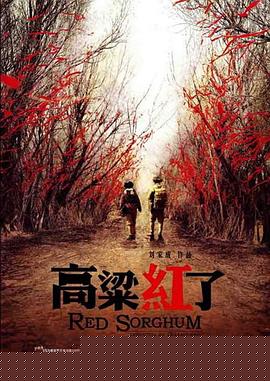 高粱紅了第25集